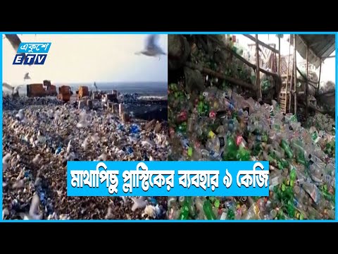 প্লাস্টিক বর্জ্য নয় সম্পদে পরিনত করার তাগিদ