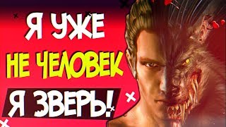 10 ИГР, В КОТОРЫХ ВЫ ИГРАЕТЕ ЗА ОБОРОТНЯ