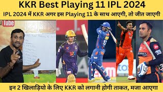 KKR Best Playing 11 IPL 2024| KKR Best Squad 2024| KKR 2024 Playing 11| IPL 2024| Tyagi Sports Talk