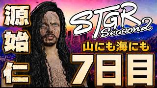 【#ストグラ】源始 仁 木こりのお仕事～漂流7日目～【源始仁/クラウン】#ストグラSeason2