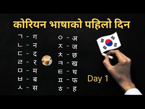 Korean language Day 1 || 🇰🇷 Korean alphabet for beginners (a-z) || Teabreak || Hangul | 9842810432 |