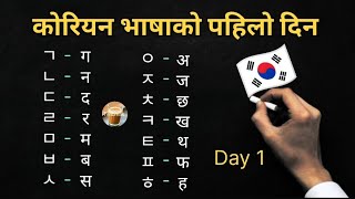 Korean language Day 1 || 🇰🇷 Korean alphabet for beginners (a-z) || Teabreak || Hangul | 9842810432 |