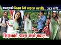 After Baglungki Simran went viral..... Also check out the sweet dance like song. Fun video with friends