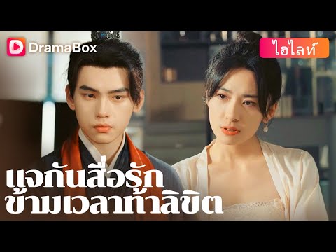 【กำลังเป็นกระแส】🏺แจกันโบราณใบหนึ่ง ได้พาเธอข้ามกาลเวลาไปกว่าพันปี! ⏳✨ | DramaBox