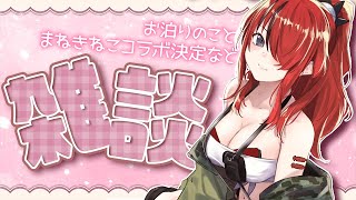 画面切りかえ - 【雑談】急にロリコロールでお泊まり会してみた【レイン・パターソン/にじさんじ】