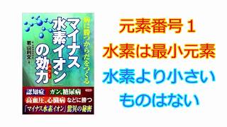 【9】 65歳以上の4人に1人が認知症。予防できるのは宇宙で一番小さい元素の水素？