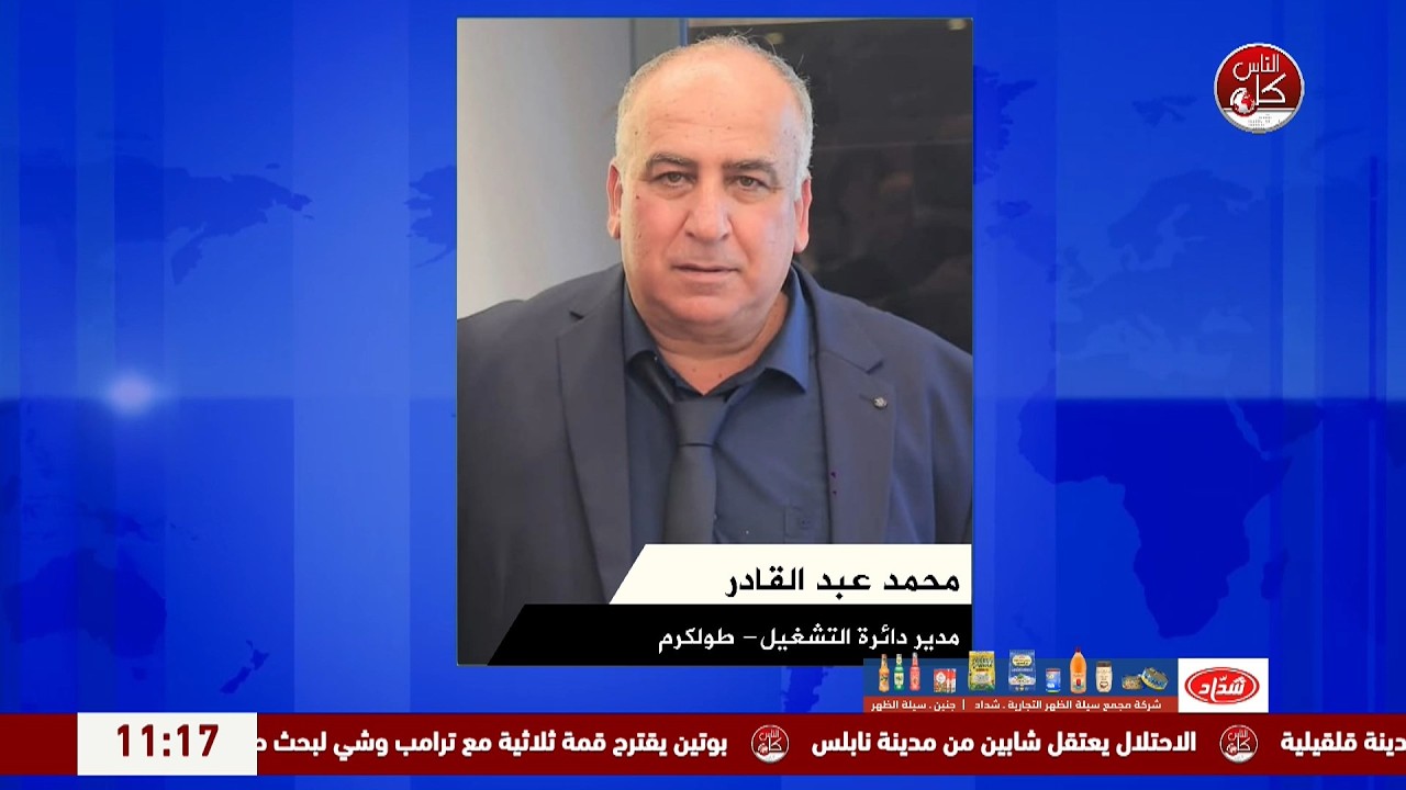 يوم التوظيف الوطني.. فرص العمل وتحديات البطالة في طولكرم