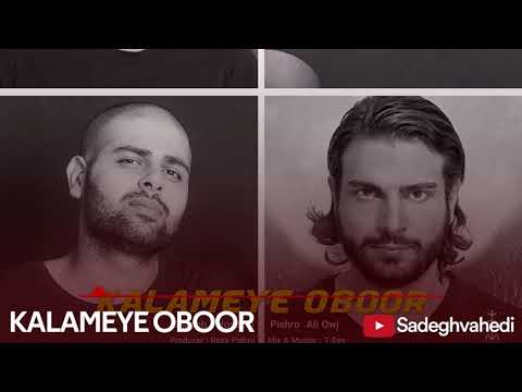 Sadegh - Kalameye Oboor