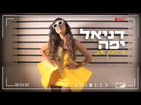 דניאל יפה – מי יחבק אותי (Prod. by Jordi)
