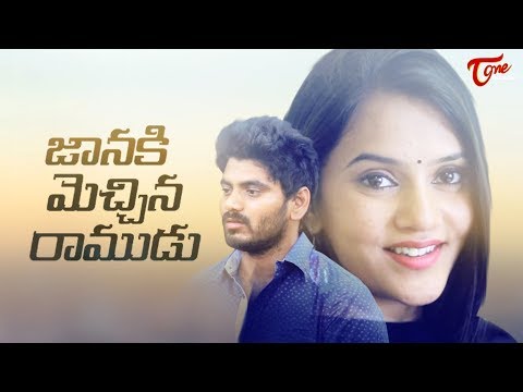 Jaanaki Mechina Ramudu | Latest Telugu Short Film 2018 | By Surendra D | TeluguOne