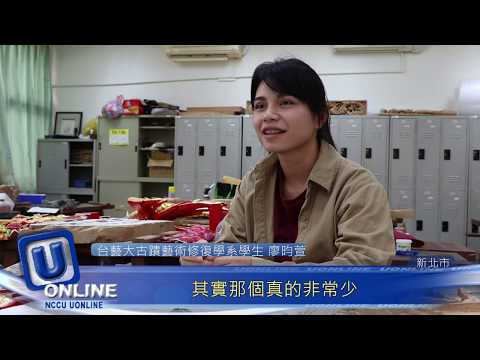 文化資產存續關鍵　擴大人才就業市場