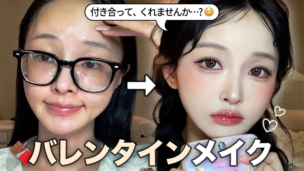 【保存版】失敗しないバレンタインメイク🍫🤎 チョコ色の目元×ぷるぷる唇でバレンタインに彼を沼らせる🫦(ΦωΦ)ﾌﾌﾌ…