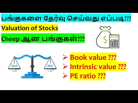 How to choose Stocks at Correct Price | Best Stocks | Book value | Intrinsic value | PE Ratio Tamil