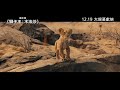 迪士尼 獅子王 木法沙 Mufasa The Lion King 30週年鉅獻密切期待 中文字幕