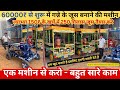 गन्ने का जूस निकालने की मशीन 60 000 में Best Sma