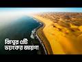 বিশ্বের ৫ টি ভয়ংকর জায়গা