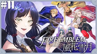 【ファイアーエムブレム 風花雪月】#11 切られた火蓋、戦乱の幕開け【先斗寧/にじさんじ】