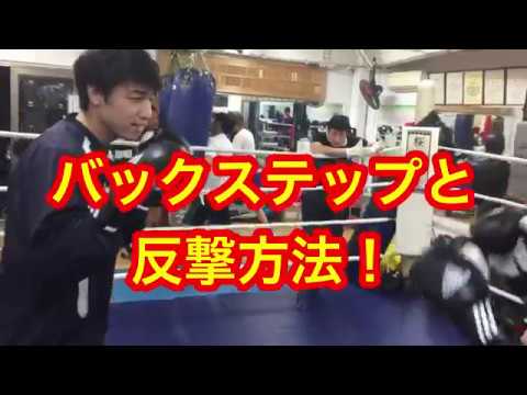 バックステップと反撃方法