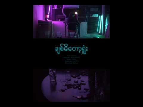 ANGEL LAMUNG FEAT: OASIX _ ချစ်မိတော့ရှုံး ( OFFICIAL LYRIC VIDEO )