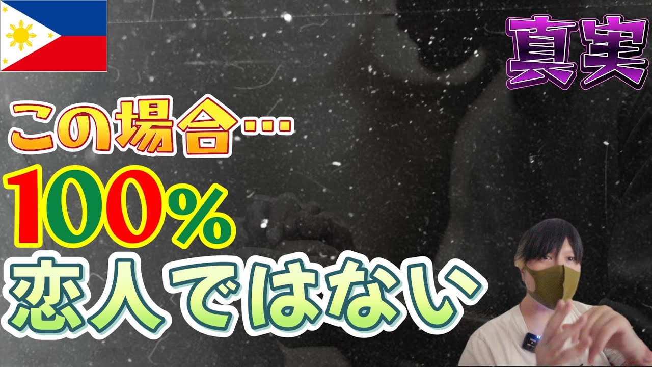 これが真実…この場合は１００％彼女ではない！！ YouTubeサムネイル