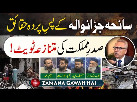 Reality Behind Jaranwala Incident | The President's Controversial tweet | Ep #375 @ZamanaGawahHai