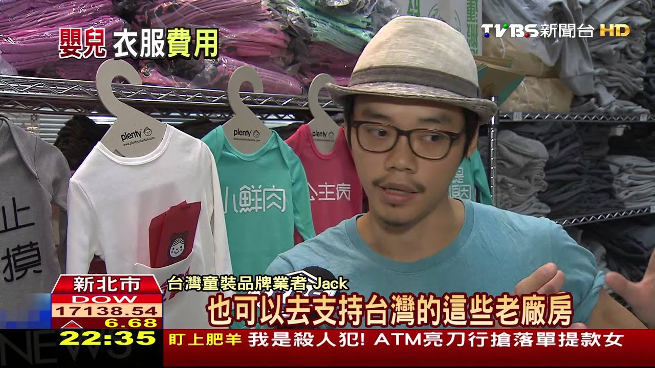 台灣童裝「文化沙漠」? 近年MIT品牌紛竄起
