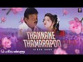 Thannane Thamarapoo Official Video Suriya VIjay Kanth Bharani Periyanna