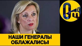 НА РОССИИ СТАЛО СЛИШКОМ ТРЕВОЖНО!