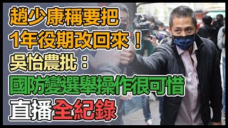 拚立委補選　吳怡農龍城、新東市場掃街拜會