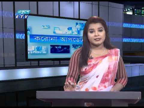 Special Bulletin Corona Virus || করোনা আপডেট || 01 PM || 19 June 2020 || ETV News