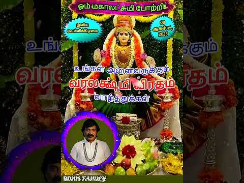 Varalaxmi Viratham Wishes