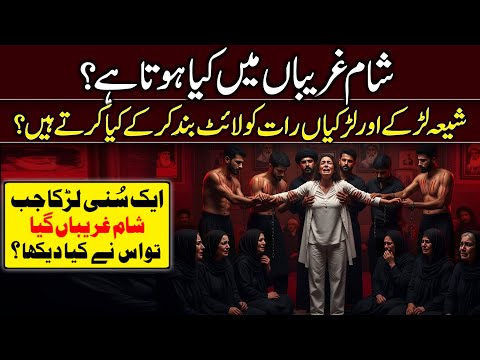 Reality of Sham e Ghariban | Sham e Ghareeban Ki Haqeeqat | Sham e Ghariban Me Kya Hota Hai