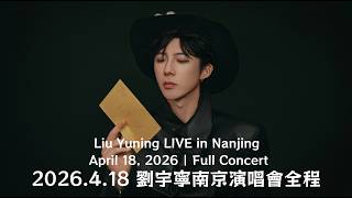 Download lagu MultiSub | 2026.4.18劉宇寧演唱會全程Liu Yuning Full Concert  Must-Watch Show mp3