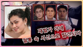 Download lagu 미인대회 여왕의 여동생, 재벌가에 시집간 후 실종… 2년 만에 들려온 비극 mp3