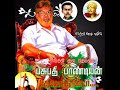 ️pasupathi Pandiyan ️vatsapp Status ️