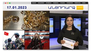 Գողը տանից, գողոնը հարսից. ոսկյա զարդերը հասել են սիրեկանին | Անցուդարձ 17.01.2023