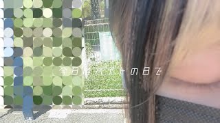 私の日常動画🎥