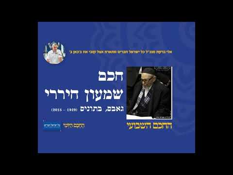 חכם שמעון חיררי 