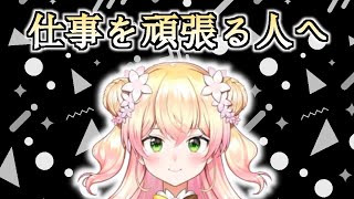 - 仕事を頑張る人を励ますねねち【桃鈴ねね ホロライブ 切り抜き動画】