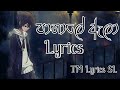 පාතාලේ ඇලා Pathale Ala Lyrics TM Lyrics SL