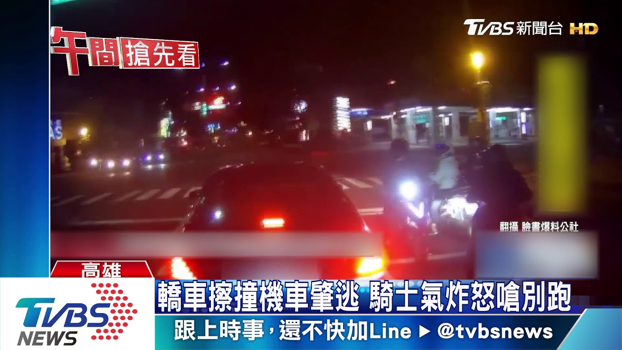 轎車擦撞機車肇逃　騎士氣炸怒嗆別跑