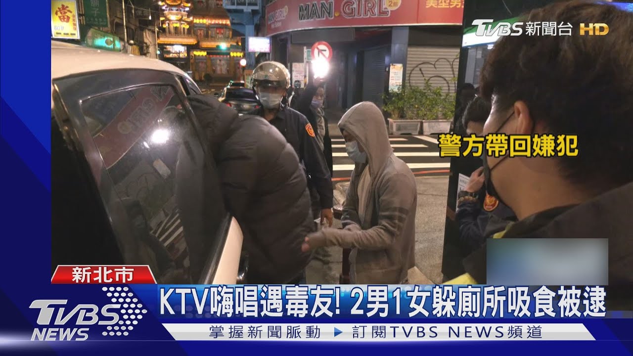我沒吸毒!KTV嗨唱涉毒、男急否認 上車前「掉出」K他命
