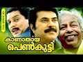 Malayalam Super Hit Crime Thriller Movie Kaanathaya Penkutty HD Ft Mammootty Thilakan