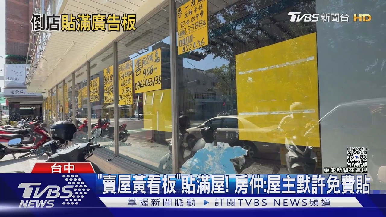 台灣感性壁紙? 歇業超商貼滿「賣屋黃看板」 民眾:誇張