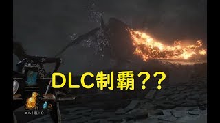 【ダークソウルⅢ】DLCもそろそろクリアしたい  ＃48【DLC】