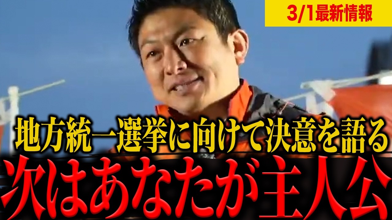 【参政党】次は統一地方選500名擁立！「1度負けたくらいで諦めない」神谷宗幣が福岡で誓った、国民が主役の逆転ドラマ