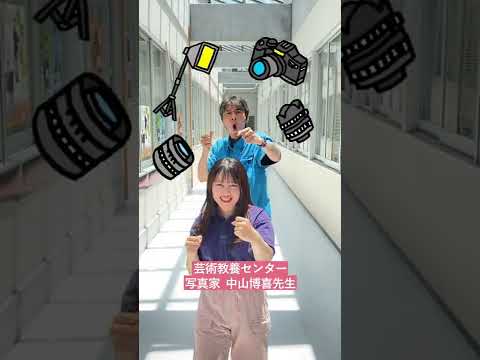 my dance♪芸術教養センター 写真家 中山博喜先生と踊ってみた！エジソン　#Shorts #京都芸術大学 #踊ってみた #キャンパスライフ