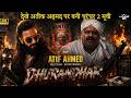 देखे अतीक अहमद के ऊपर बनी धुरंधर 2 मूवी 