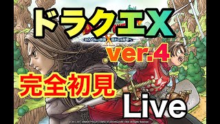 ドラクエ10 完全初見プレイ！！　集まれドラクエ好き！！#77