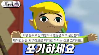 게임이 숙제처럼 느껴지신다면